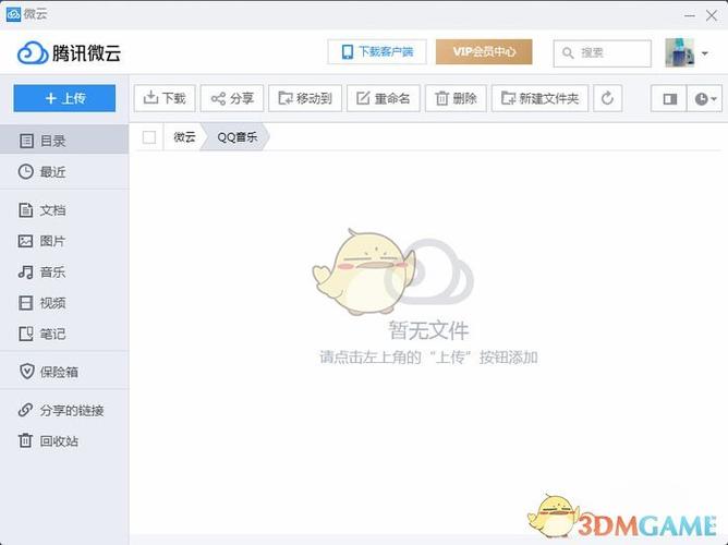 腾讯微云下载