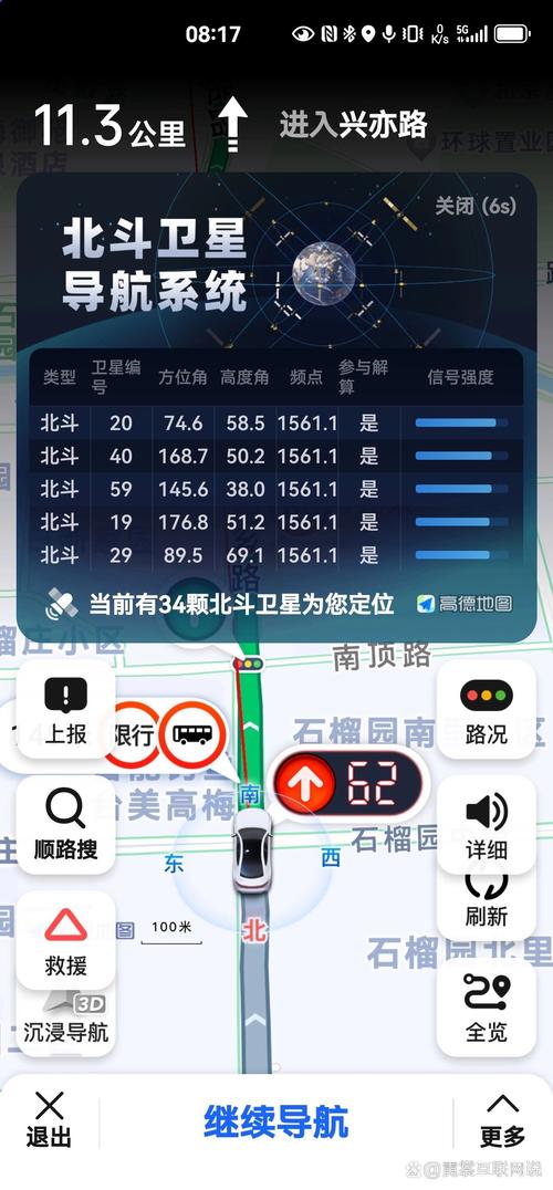 下载北斗导航最新版