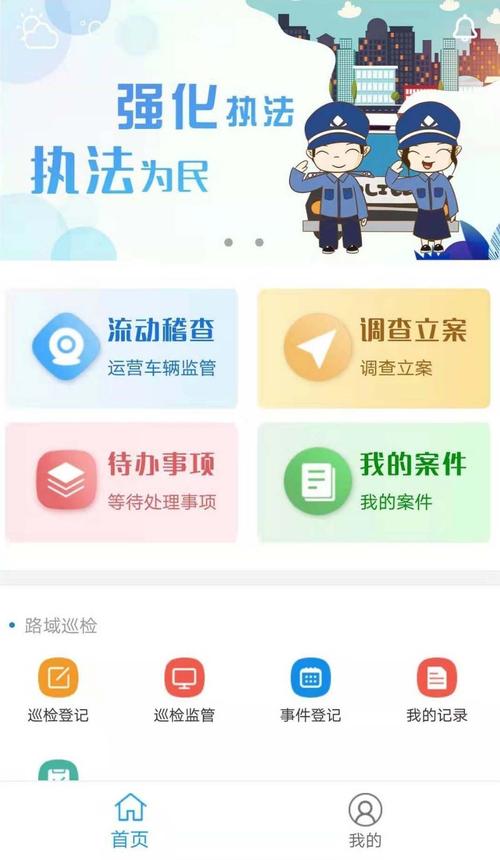 交通执法
