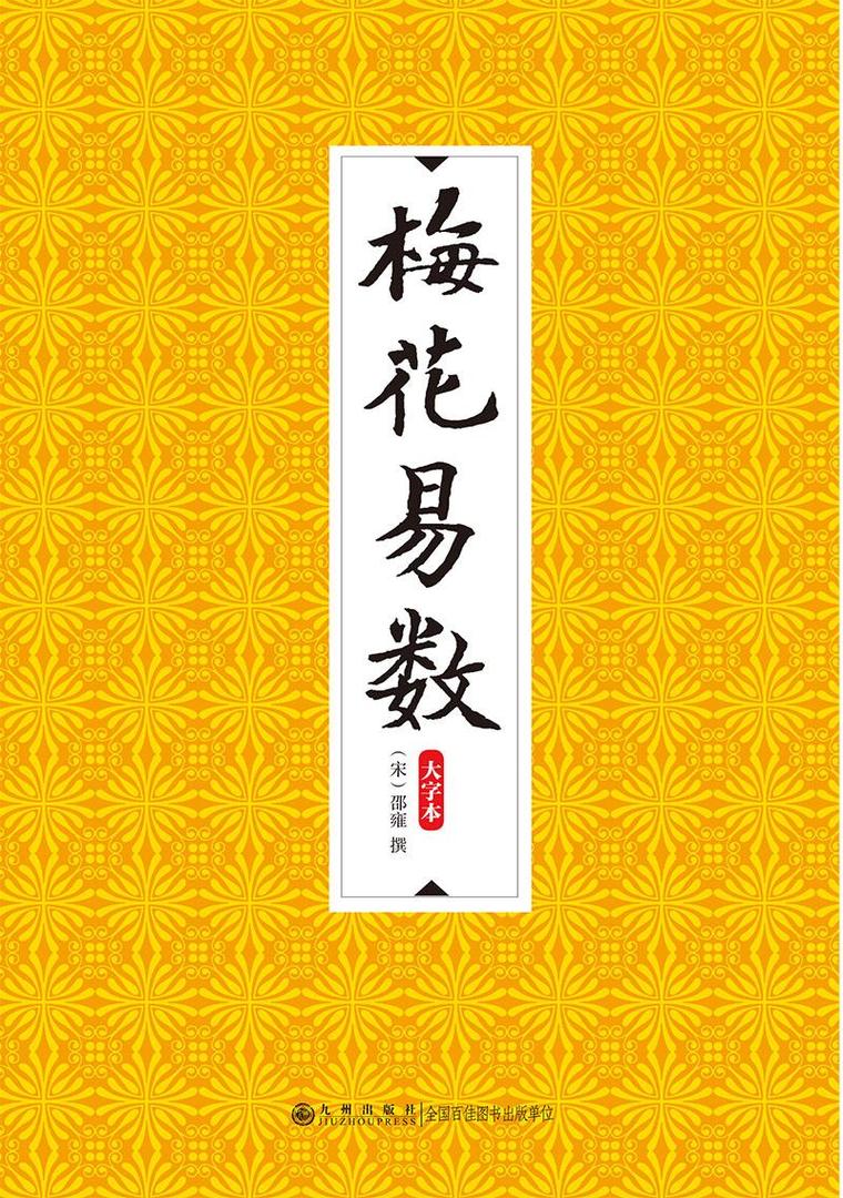 梅花易数下载攻略合集