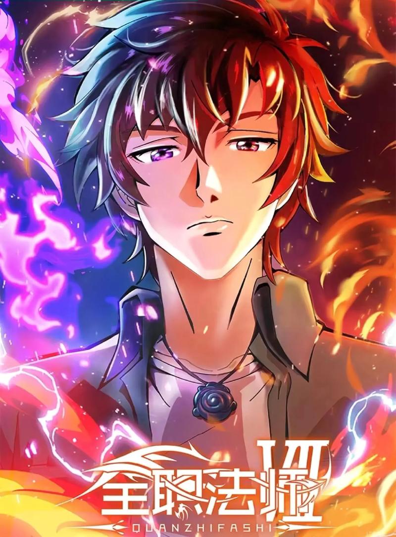 全职法师下载