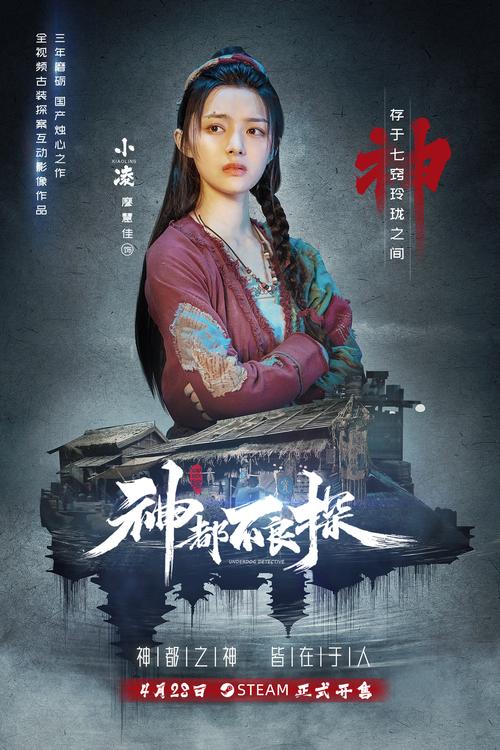 神都不良探手机版