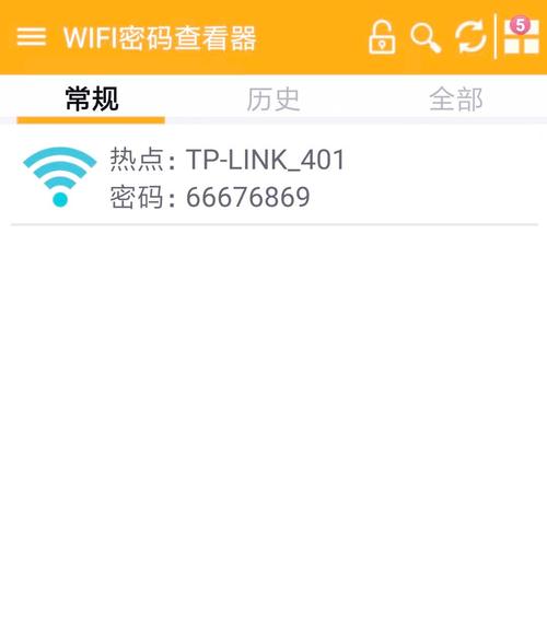 wifi密码查看器破解版无限次数版
