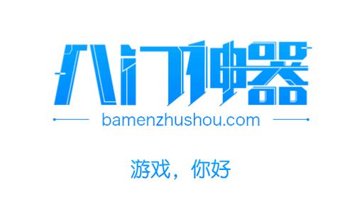 八门神器官方版
