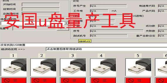 安国u盘量产工具下载