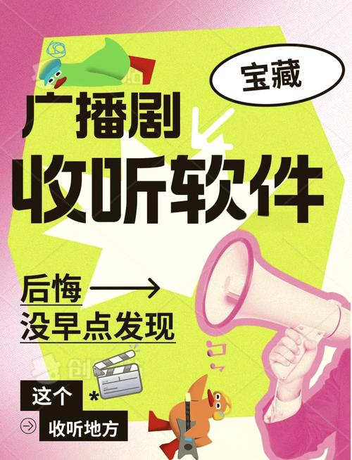 广播软件
