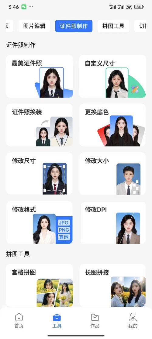 证件照片制作软件