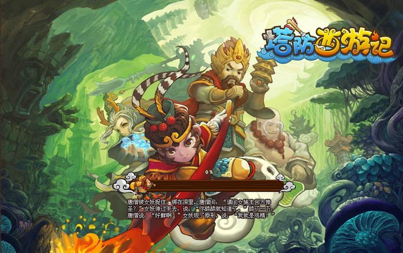 塔防西游记免费版