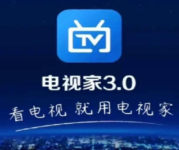 电视家app下载最新修改版