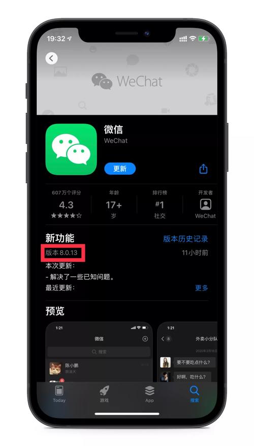 微信软件安卓版下载