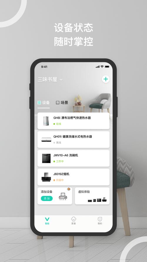 华帝智慧家