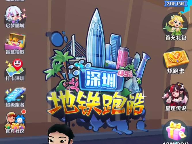 地铁跑酷免费版中文版贴吧版