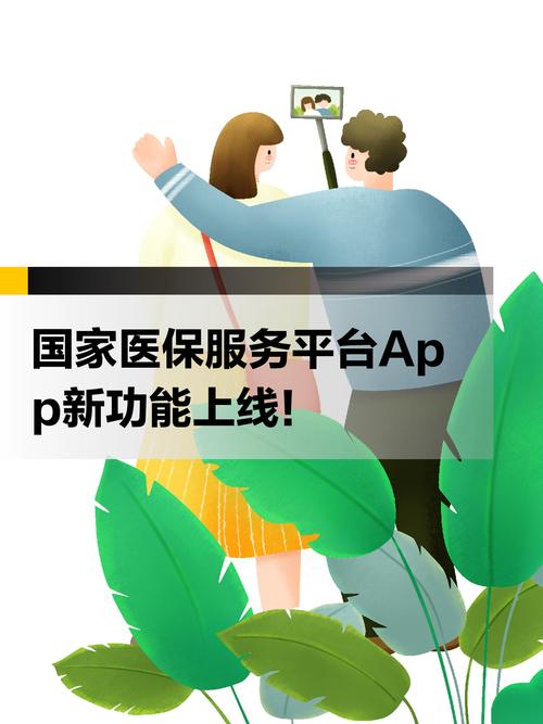 医保服务平免费版