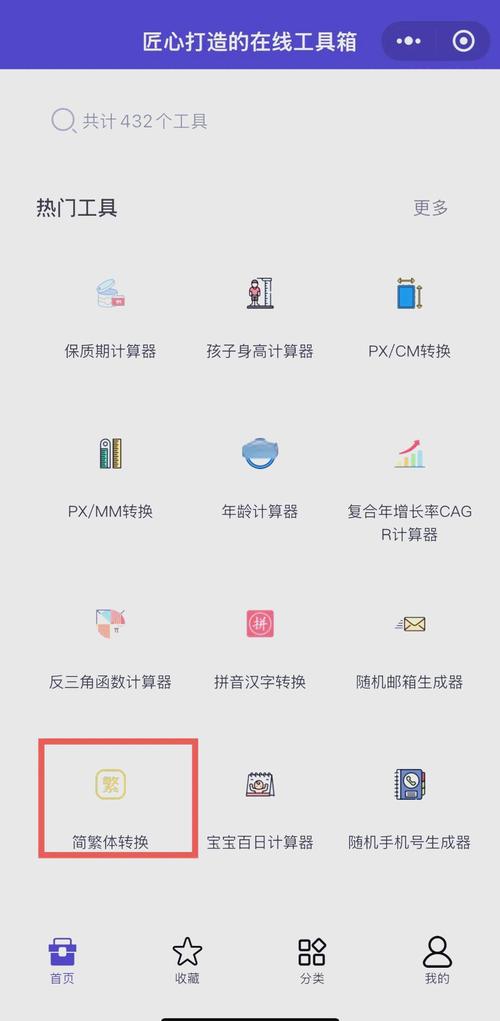 繁简转换通