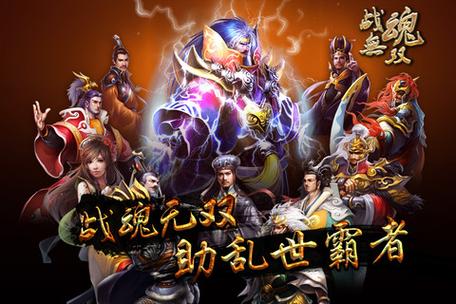 战魂无双下载2026最新版