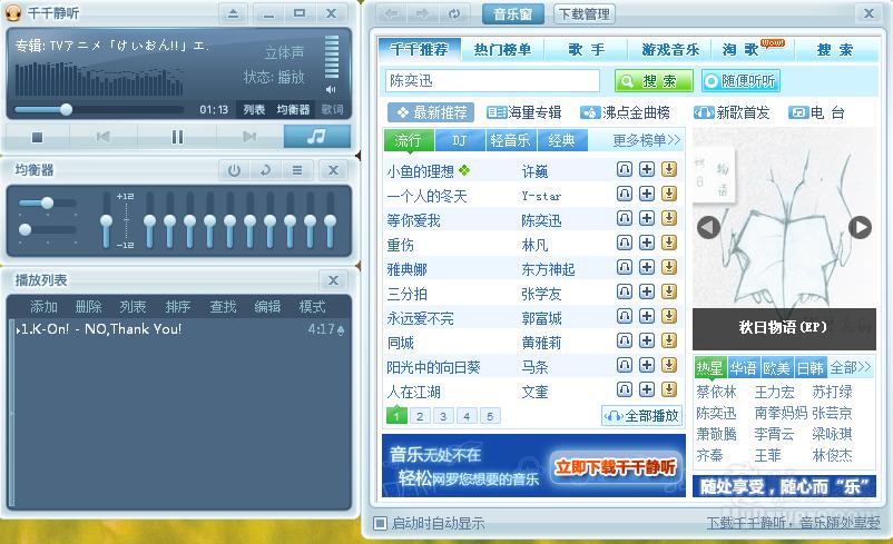 千千静听最新版安卓破解智能版官方版抢先版