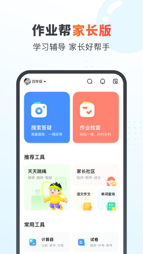 作业帮家长版优化攻略