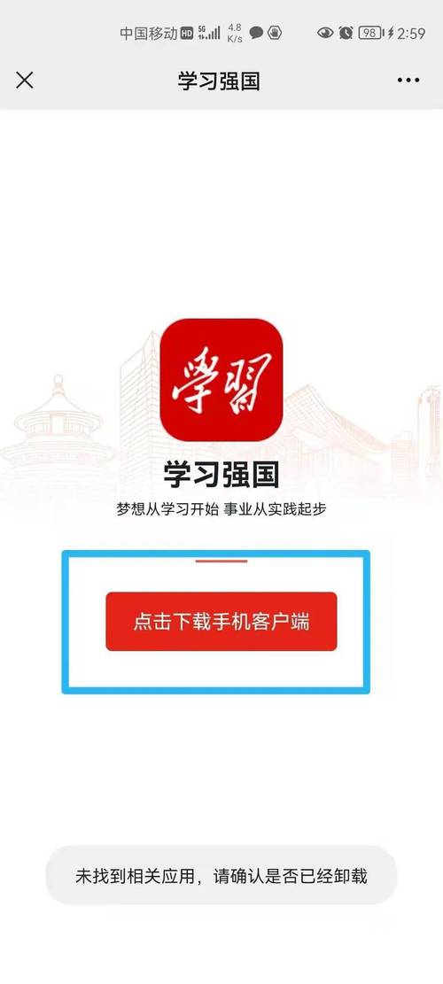 学习强国app
