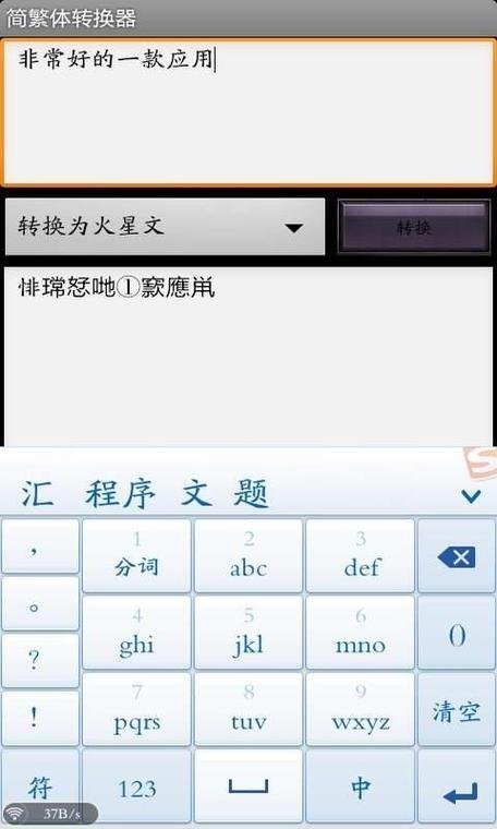 繁简转换通