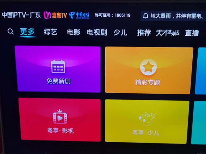 iptv网络电视安卓版无广告版