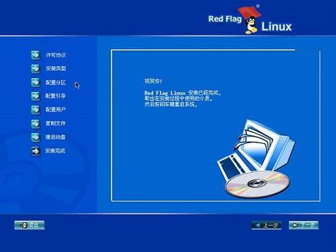 红旗linux操作系统