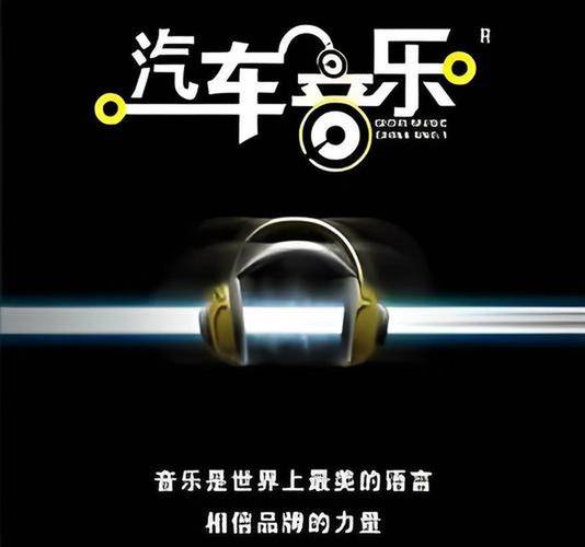 汽车音乐下载去限制版