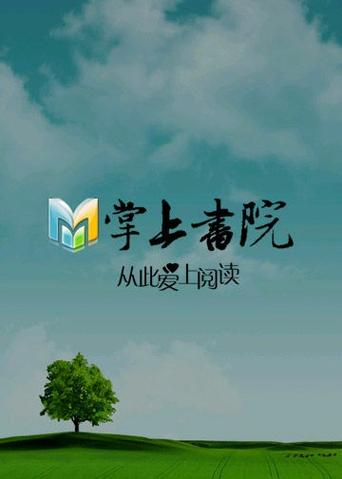 掌上书院下载修改版无限体力