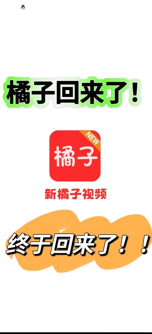 橘子视频APP下载官方最新版安全破解污版