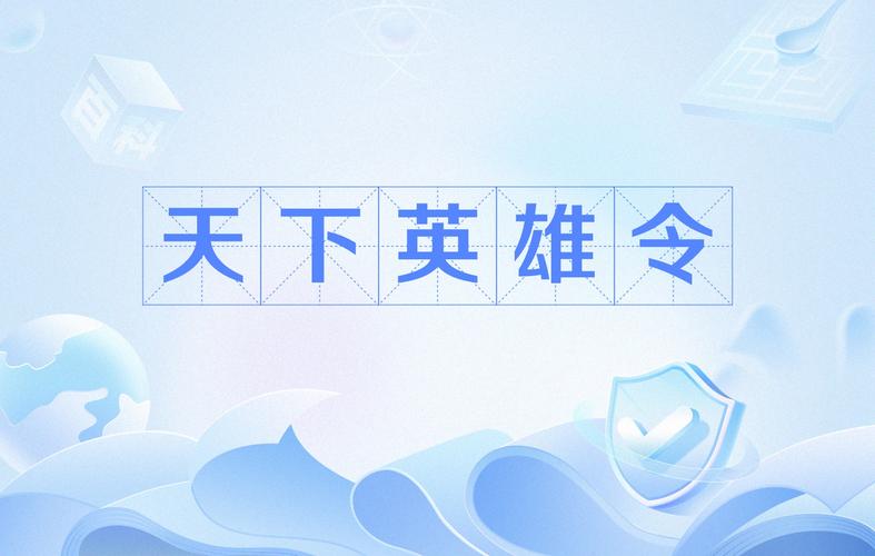 英雄令