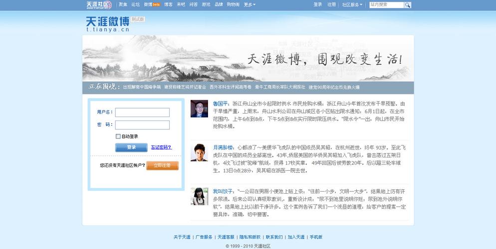 天涯网站绿色去广告版