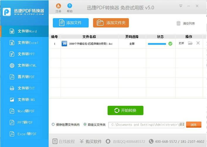 anybizsoft pdf converter使用无弹窗版