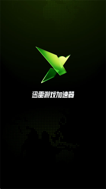 迅雷网游加速器永久免费版安卓破解动漫版