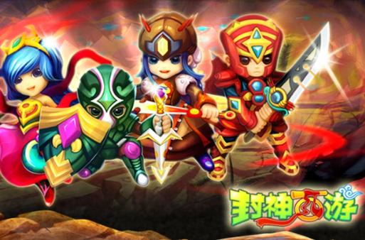 封神西游