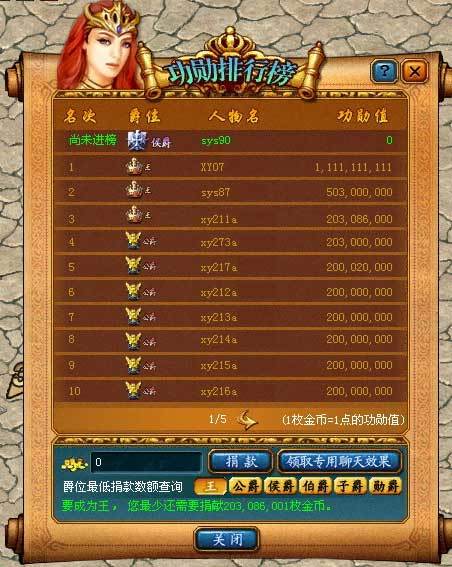 魔域爵位手机破解