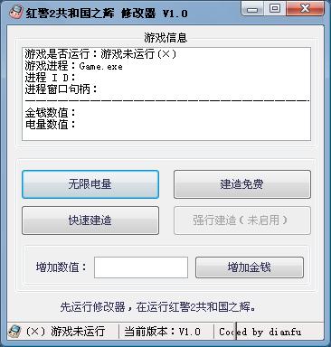 红色警戒2共和国之辉作弊器完整解锁版