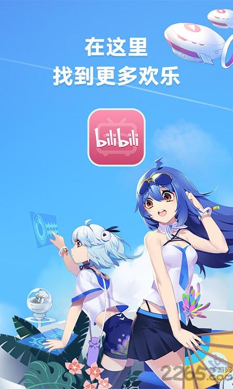 看b站视频软件下载安装手机版通用版