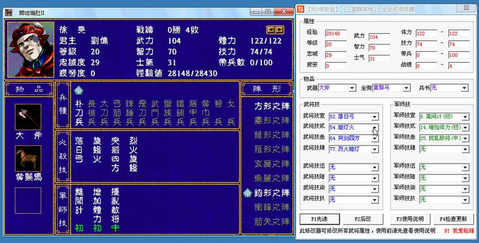 三国群侠传存档修改器安全版