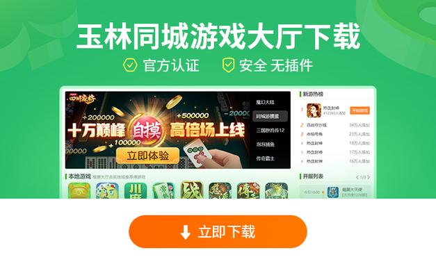 玉林同城游戏工具版