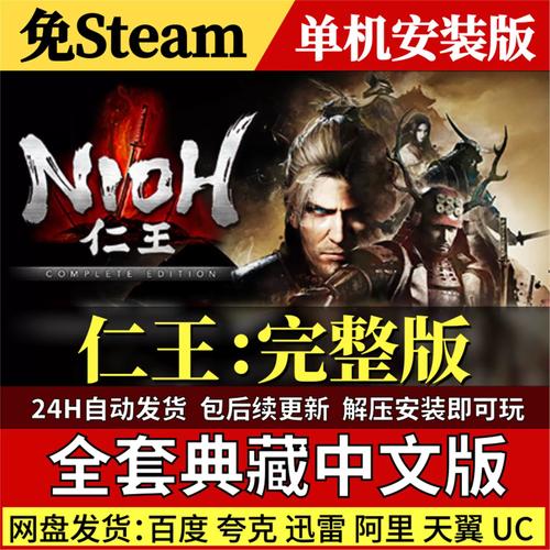 仁王pc破解版破解版无限次数