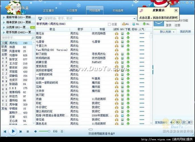 酷我音乐盒2011