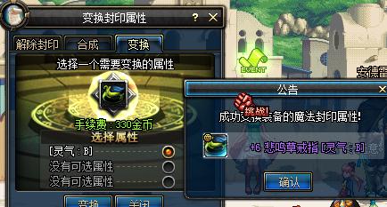 魔法封印装备