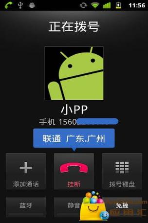 手机来电归属地软件下载
