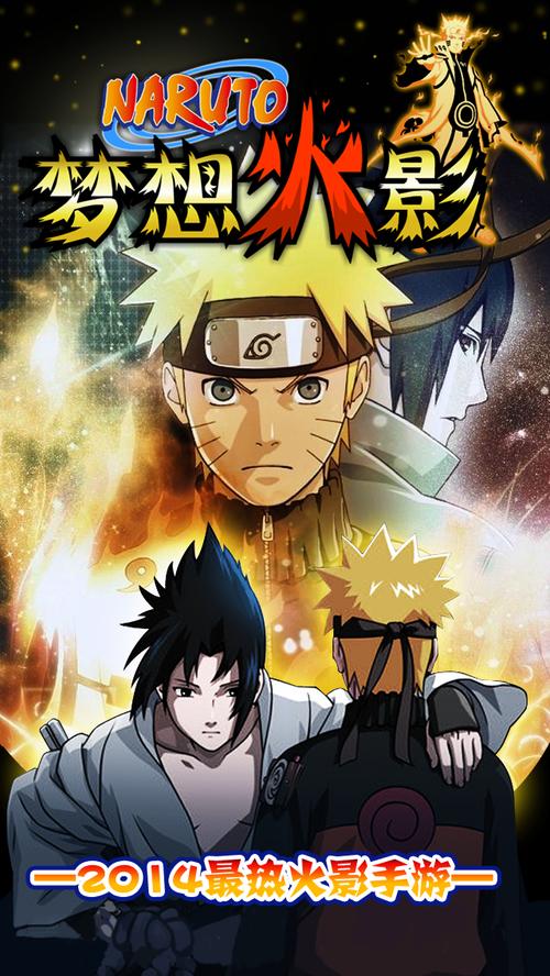 梦想火影纯净去广告版