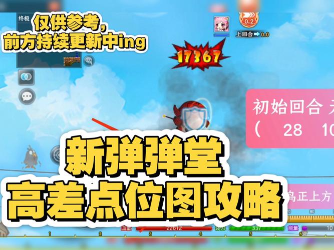 弹弹堂高差训练怎么过