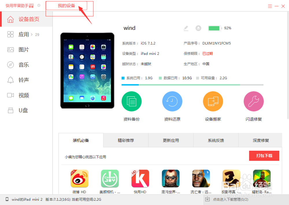 快用苹果ipad助手精产国品免费老版