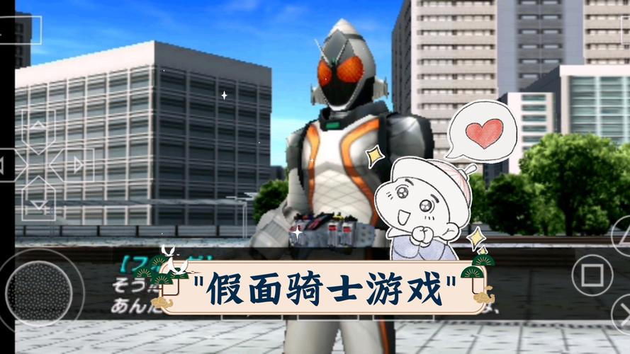 假面骑士小游戏看书版