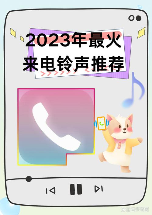 有什么好听的手机来电铃声