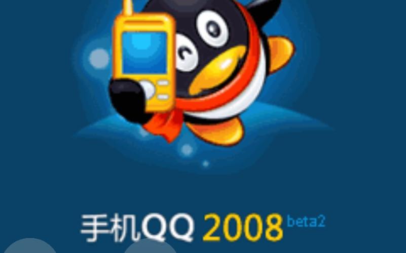 2008qq官方下载去广告全解锁版