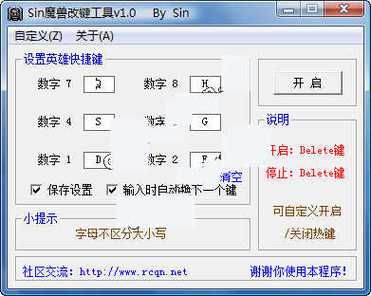 魔兽键盘修改器电子版