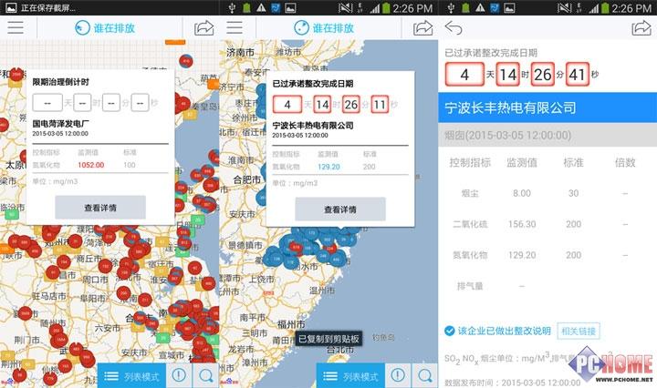 污染地图app安卓破解无限时间版